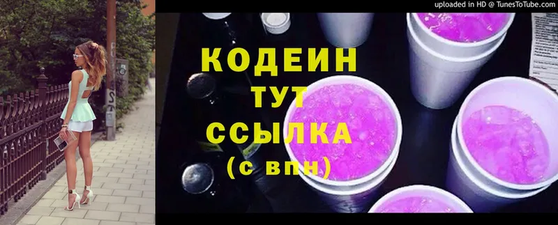 Кодеиновый сироп Lean Purple Drank  цены   Шадринск 